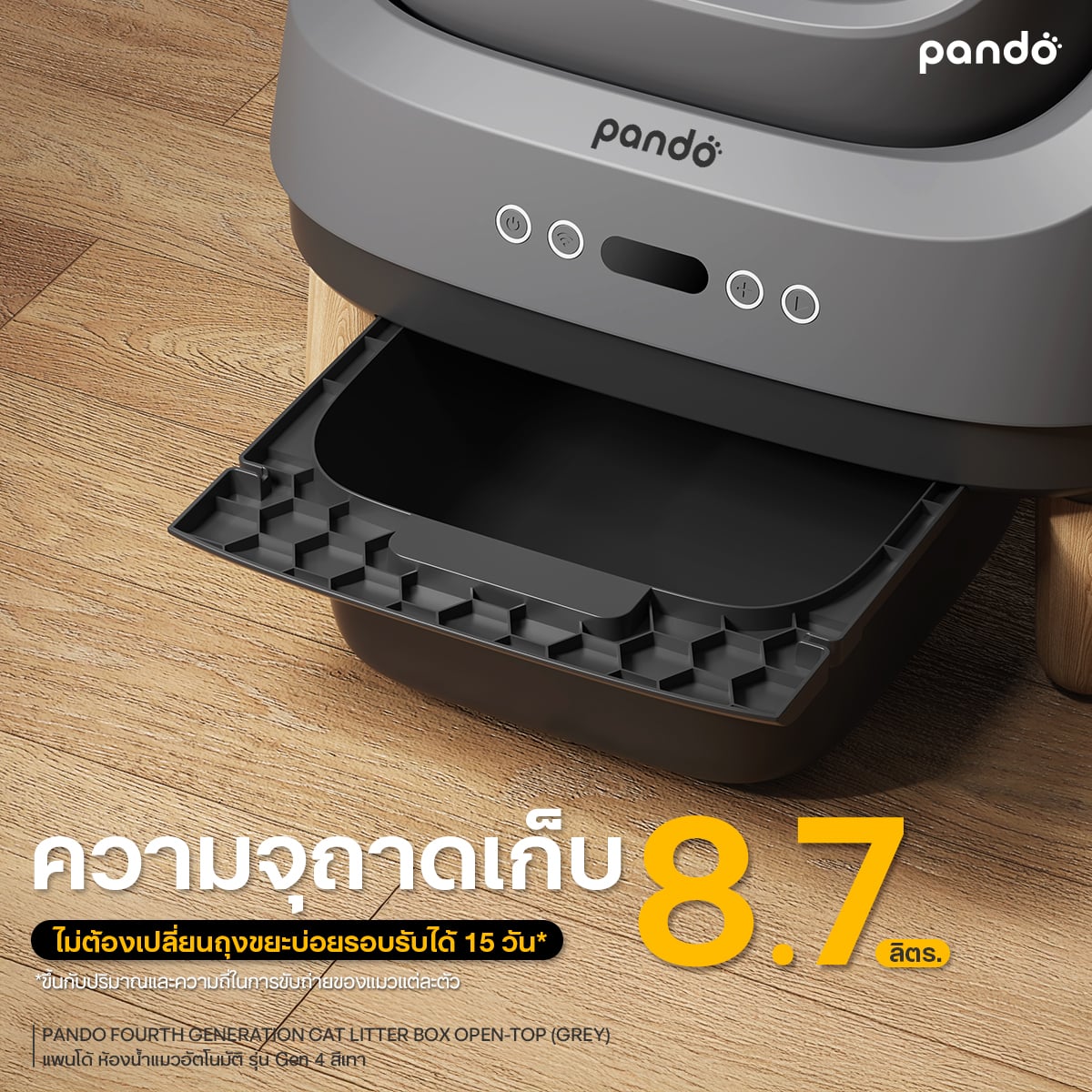 ห้องน้ำแมวอัตโนมัติ PANDO รุ่น GEN.4 LITTER BOX OPEN-TOP - สีเทา_2